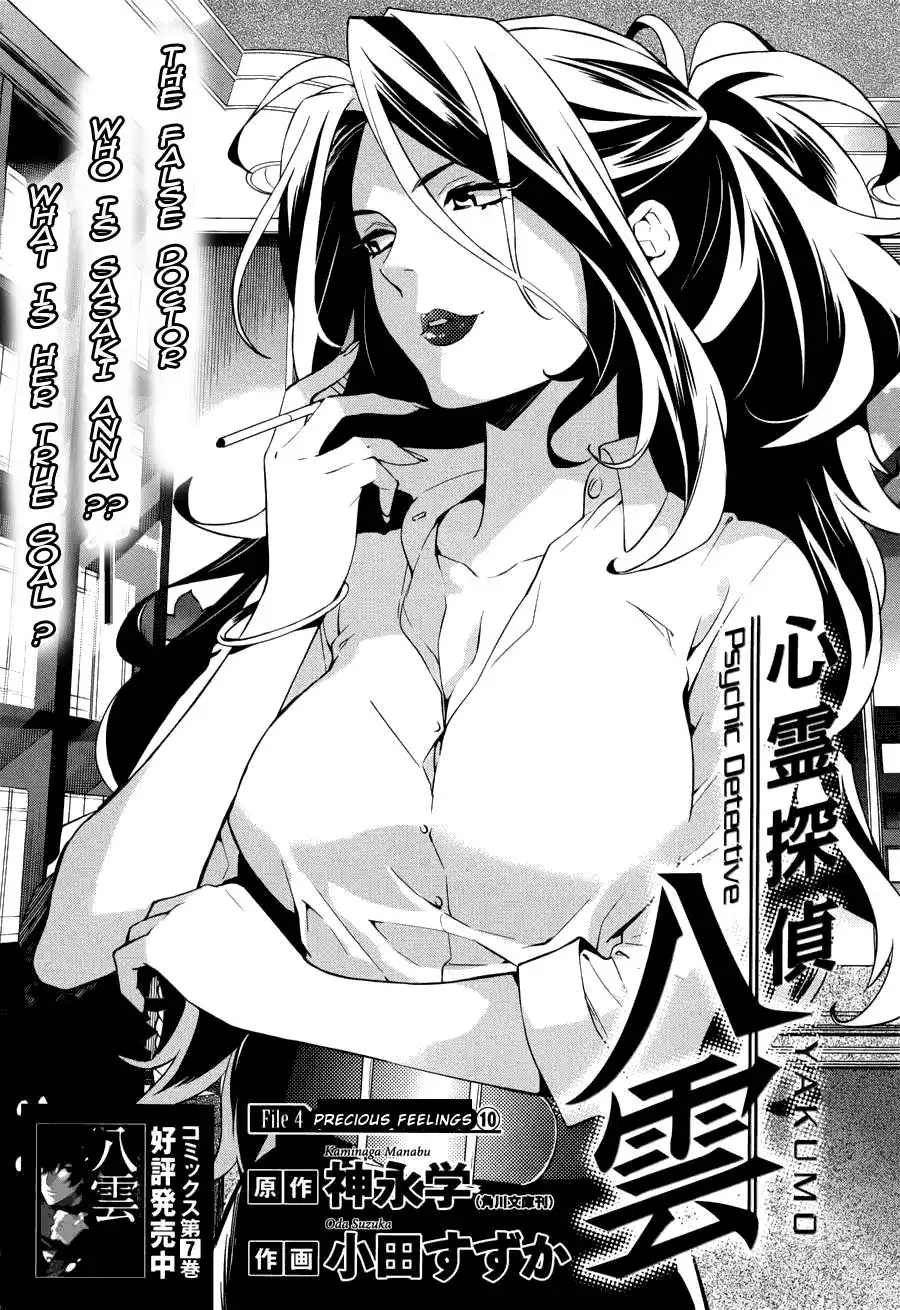 Shinrei Tantei Yakumo Chapter 35 4